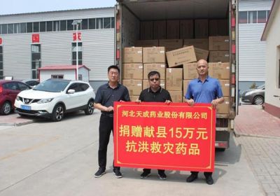 洪水無情，人有情，天成藥業為河北省洪水災區捐贈藥品